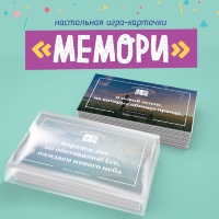 Настольная игра-карточки «МЕМОРИ»