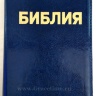 БИБЛИЯ КАНОНИЧЕСКАЯ (105х155) Кожаный переплет, синий цв., золотой обрез, замок