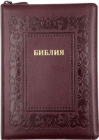 БИБЛИЯ 076 ZTI Барокко, кожа, цвет темно-бордовый, зол. обрез, индексы, две закладки /180x245 мм/