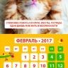 ДЕТСКИЙ КАЛЕНДАРЬ 2017. Забавные животные