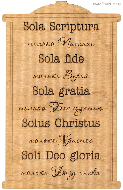 Табличка из дерева: "Sola Scriptura - только Писание" /290х170/