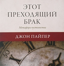 Книги Джона Пайпера