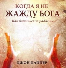 Видео Джона Пайпера