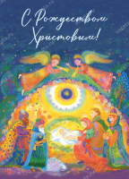 Открытка одинарная 10x15: Пастухи уже в пути