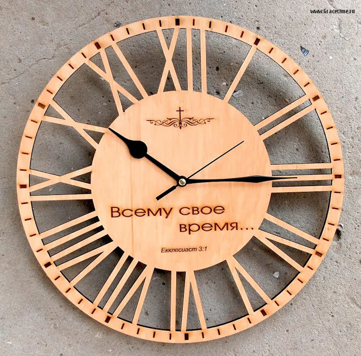 Купить Часы настенные из дерева: "Всему свое время" Екк. 3:1 /Резные/ в христианском интернет магазине "Время благодати"