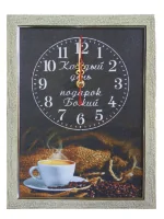 Часы-картина: "Каждый день - подарок Божий" /кофе/