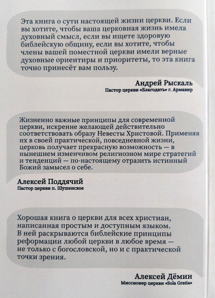 НЕПРЕКРАЩАЮЩАЯСЯ РЕФОРМАЦИЯ ЦЕРКВИ. Сергей Петлин