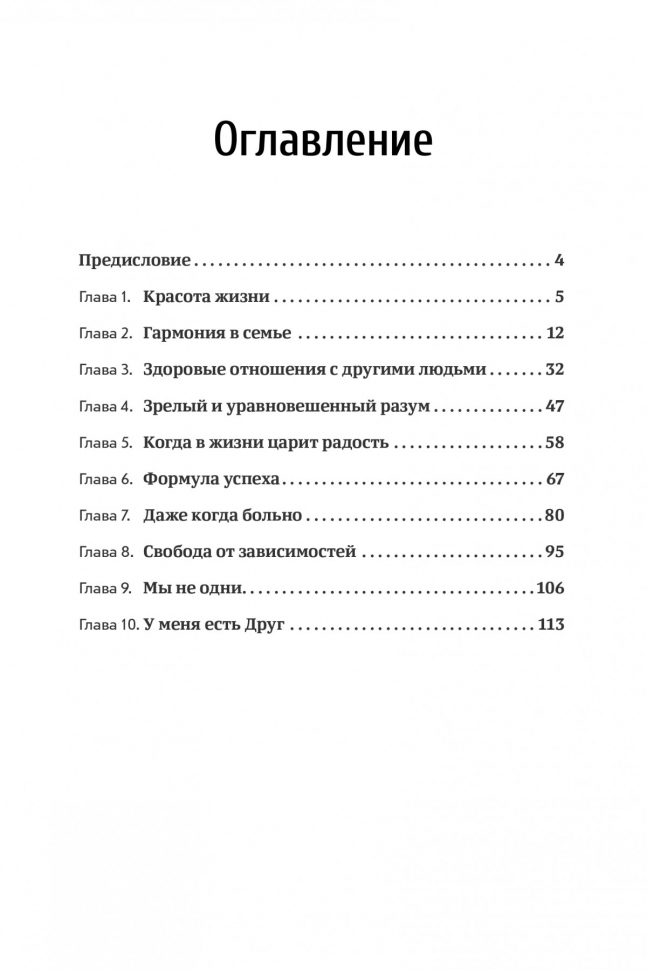 ВОПРЕКИ ВСЕМУ. Как сохранять радость и находить прекрасное в каждом дне. Энрике Чайх