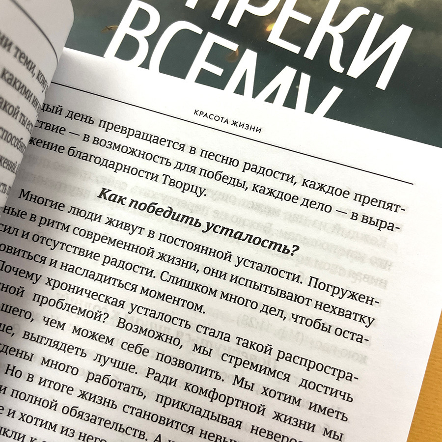 ВОПРЕКИ ВСЕМУ. Как сохранять радость и находить прекрасное в каждом дне. Энрике Чайх