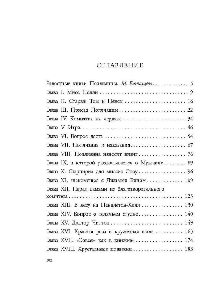 ПОЛЛИАННА. Элинор Портер. Илл. Н. Демидовой