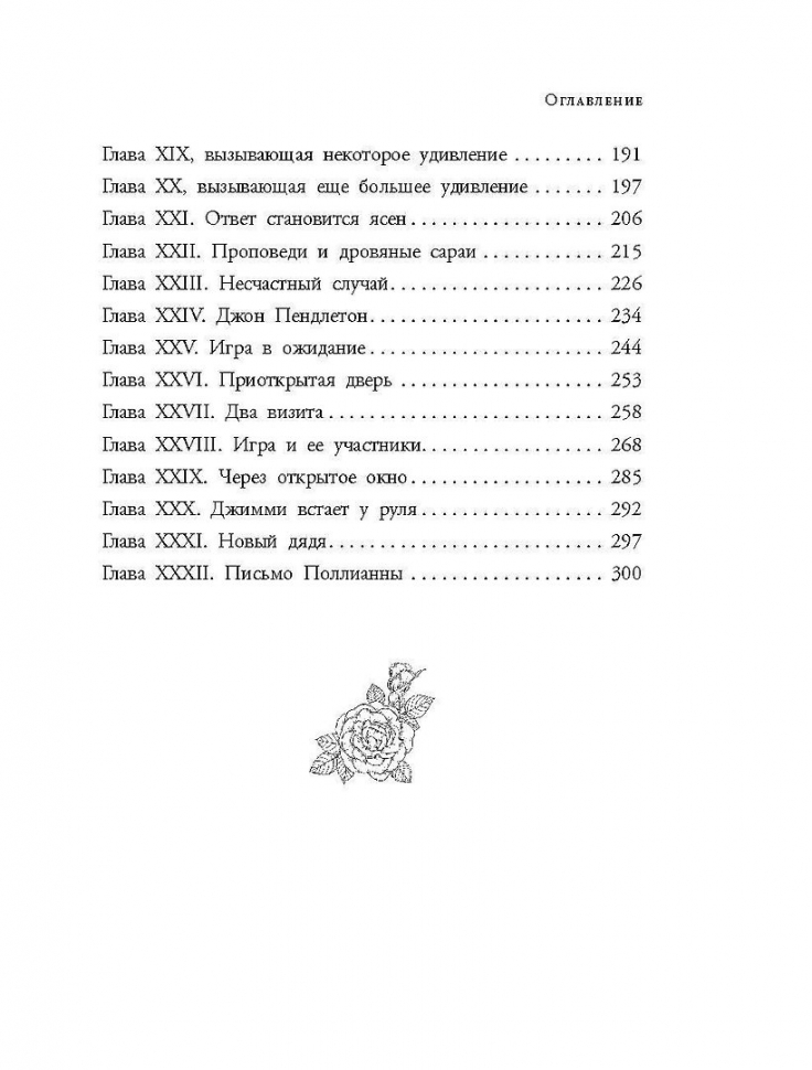 ПОЛЛИАННА. Элинор Портер. Илл. Н. Демидовой