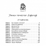 ДЕТЕКТИВ ЗАК. Том 5. Джерри Томас