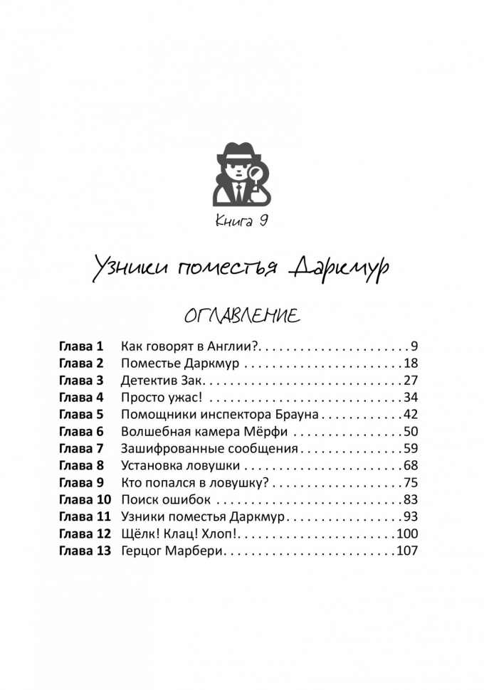 ДЕТЕКТИВ ЗАК. Том 5. Джерри Томас