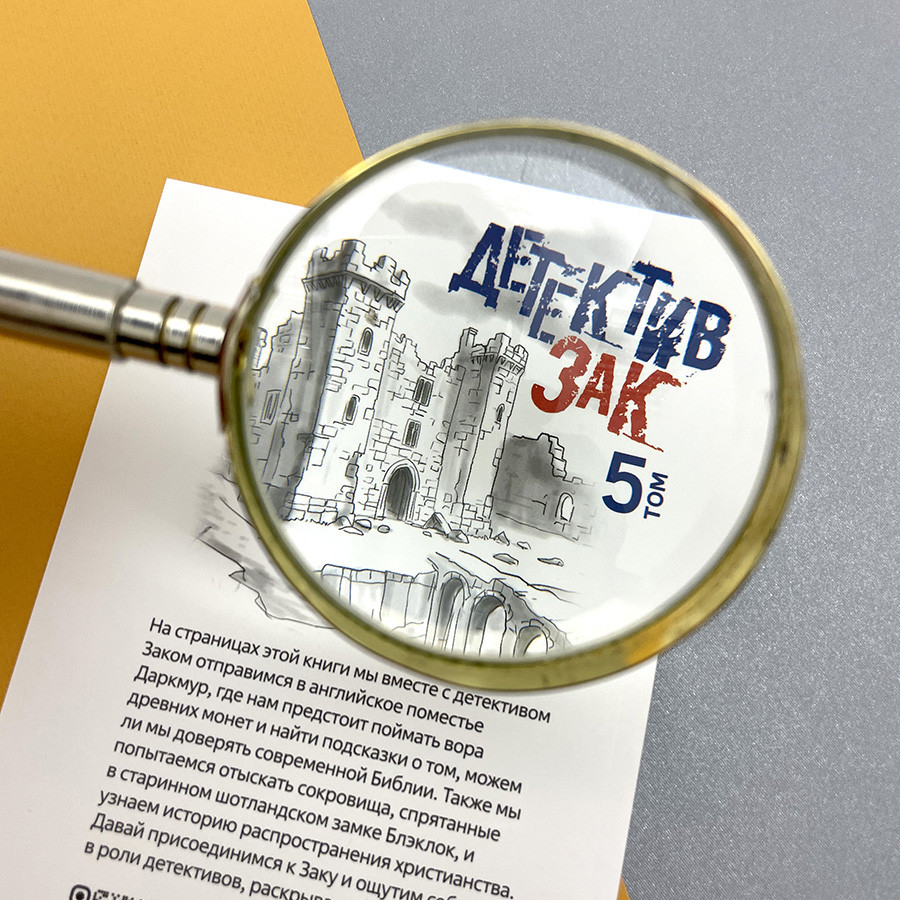 ДЕТЕКТИВ ЗАК. Том 5. Джерри Томас