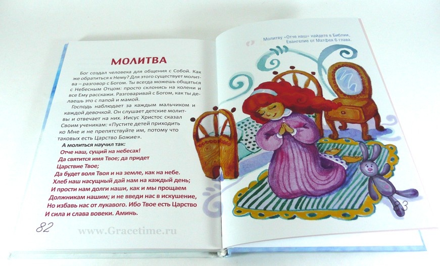 ДОБРАЯ АЗБУКА: для чтения взрослым и детям. Елена Шамрова