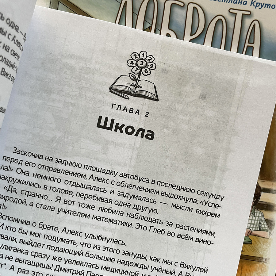 ДОБРОТА БЕЗ ЛЮБИМЧИКОВ. Светлана Крутова