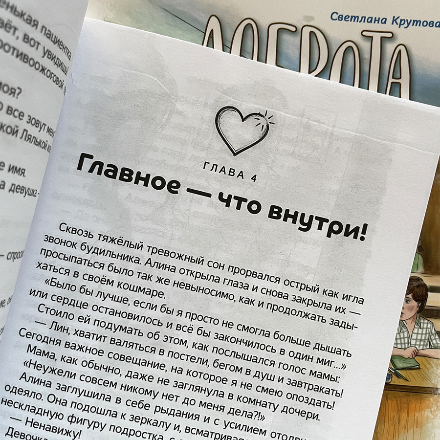 ДОБРОТА БЕЗ ЛЮБИМЧИКОВ. Светлана Крутова