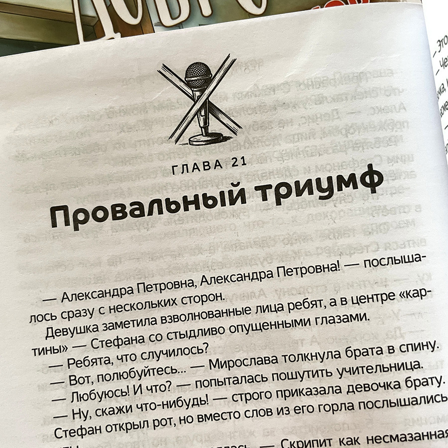 ДОБРОТА БЕЗ ЛЮБИМЧИКОВ. Светлана Крутова