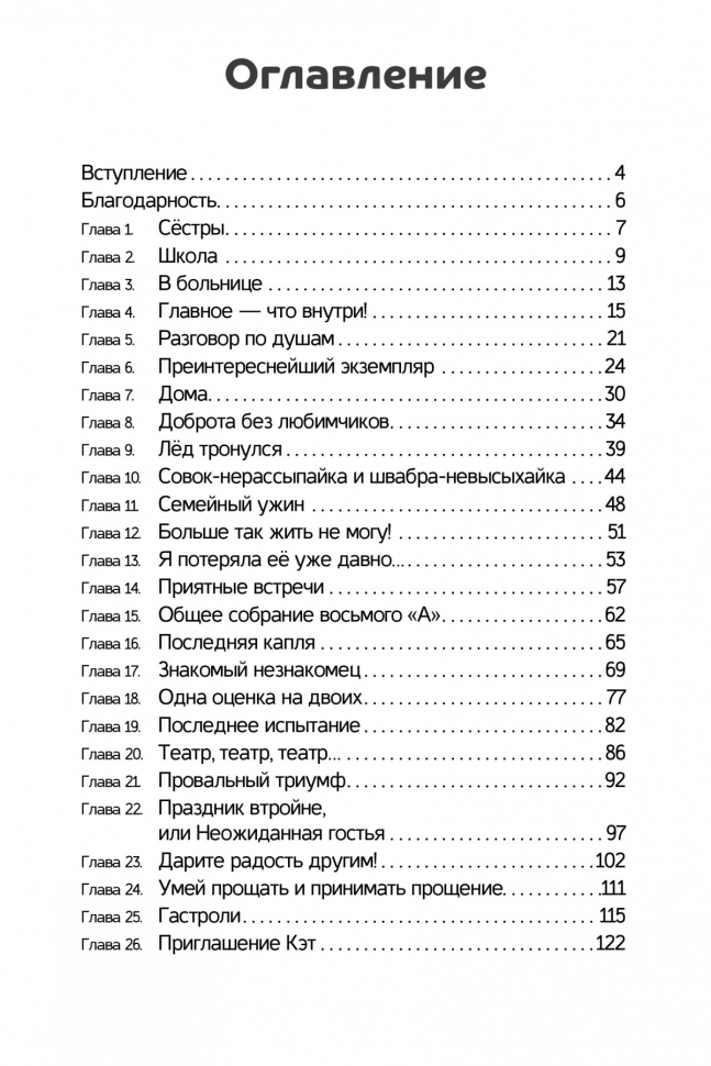 ДОБРОТА БЕЗ ЛЮБИМЧИКОВ. Светлана Крутова