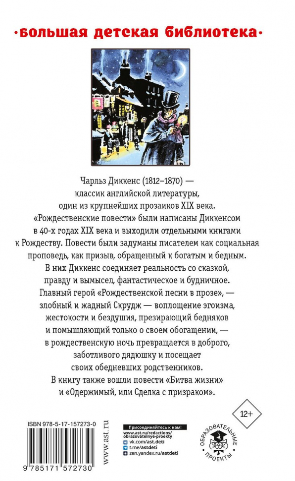 РОЖДЕСТВЕНСКИЕ ПОВЕСТИ. Чарльз Диккенс
