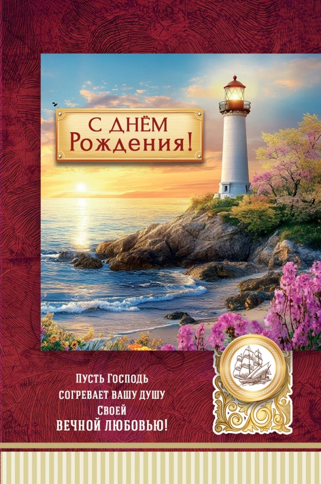 Открытка одинарная 10x15: С Днем рождения!