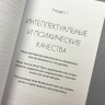 ДОСТОИНСТВА vs НЕДОСТАТКИ. 70 контрастов жизни. Энрике Чайх