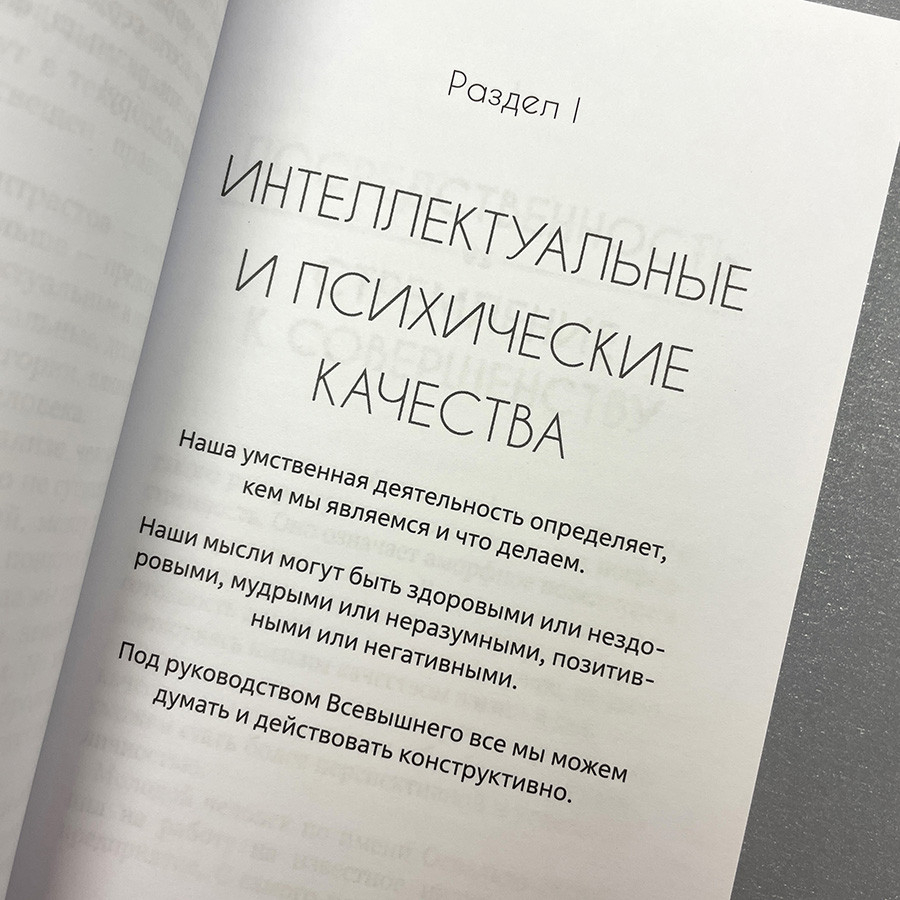 ДОСТОИНСТВА vs НЕДОСТАТКИ. 70 контрастов жизни. Энрике Чайх
