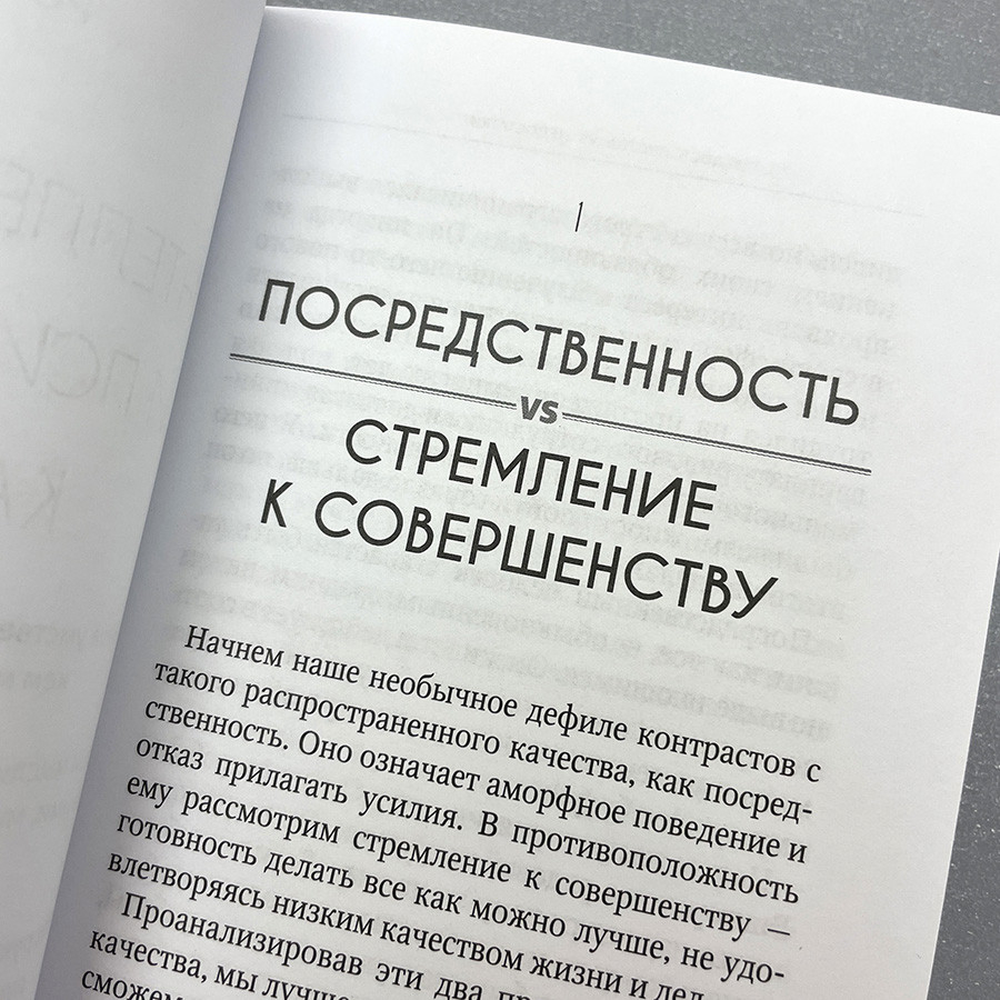 ДОСТОИНСТВА vs НЕДОСТАТКИ. 70 контрастов жизни. Энрике Чайх
