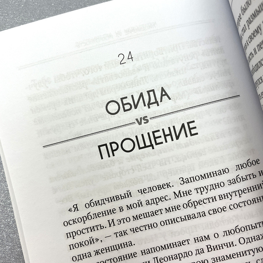 ДОСТОИНСТВА vs НЕДОСТАТКИ. 70 контрастов жизни. Энрике Чайх