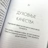 ДОСТОИНСТВА vs НЕДОСТАТКИ. 70 контрастов жизни. Энрике Чайх