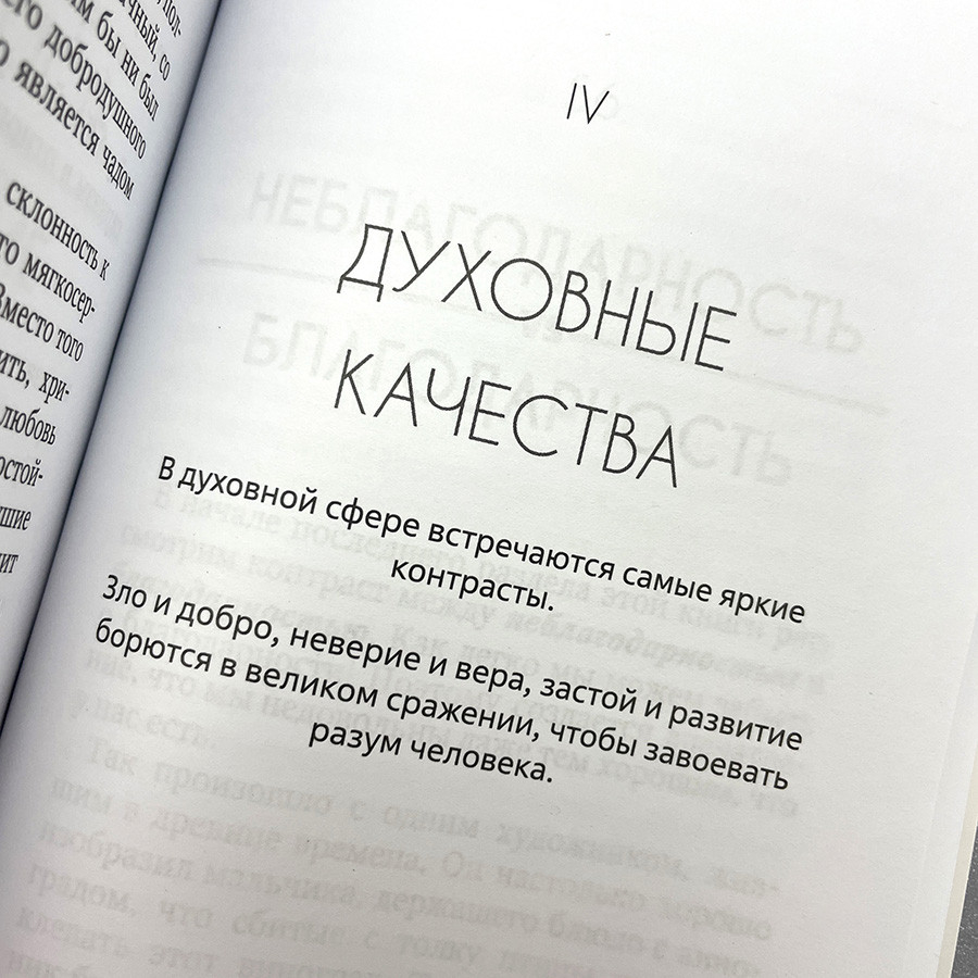 ДОСТОИНСТВА vs НЕДОСТАТКИ. 70 контрастов жизни. Энрике Чайх