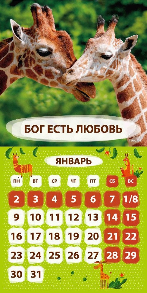 Перекидной календарь 2023: Забавные животные (детский)