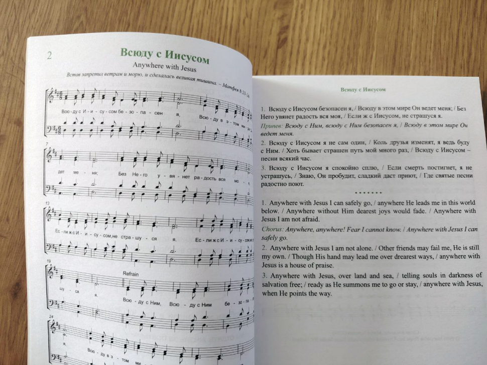 МУЗЫКА СЕРДЦА | MUSIC FROM THE HEART. Нотный сборник христианских песен