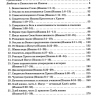 Уценка! ТОЛКОВАНИЕ КНИГ НОВОГО ЗАВЕТА. Иоанна 1-11. Джон Мак-Артур