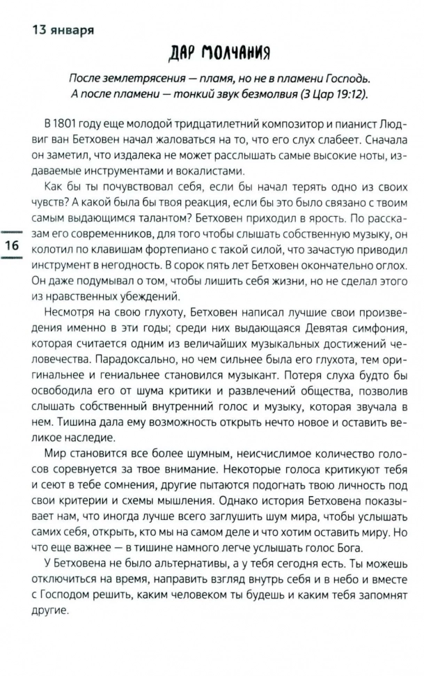 СОВРЕМЕННЫЕ ТРЕНДЫ. Ежедневные чтения для подростков. Хорхе Родригес