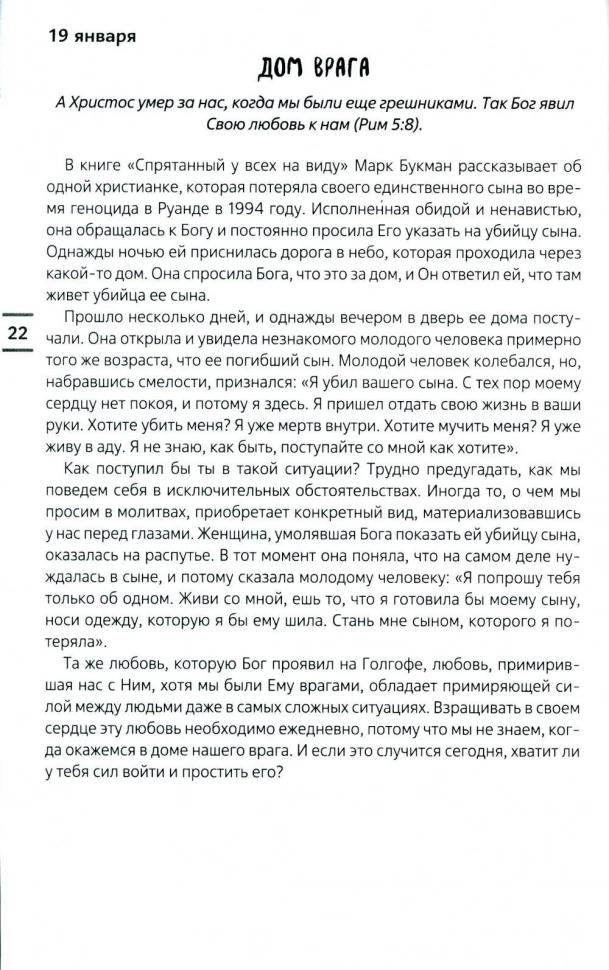 СОВРЕМЕННЫЕ ТРЕНДЫ. Ежедневные чтения для подростков. Хорхе Родригес