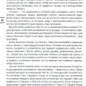 СОВРЕМЕННЫЕ ТРЕНДЫ. Ежедневные чтения для подростков. Хорхе Родригес