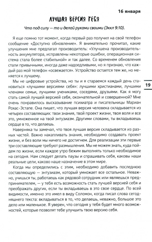 СОВРЕМЕННЫЕ ТРЕНДЫ. Ежедневные чтения для подростков. Хорхе Родригес