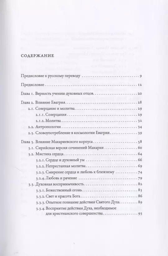 БЕЗВИДНЫЙ СВЕТ. Введение в изучение восточносирийской христианской мистической традиции.  Робер Бёлэ