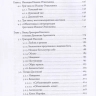 БЕЗВИДНЫЙ СВЕТ. Введение в изучение восточносирийской христианской мистической традиции.  Робер Бёлэ