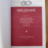 СУПРУЖЕСТВО И ФИНАНСЫ. Божий замысел. Учебное пособие. Говард Дейтон