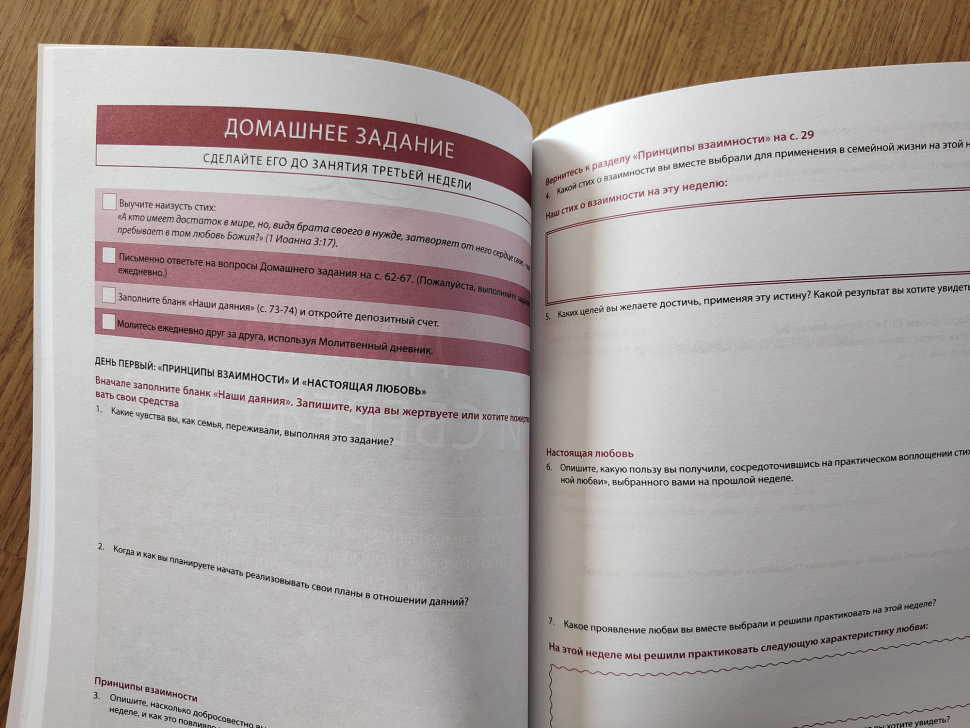 СУПРУЖЕСТВО И ФИНАНСЫ. Божий замысел. Учебное пособие. Говард Дейтон