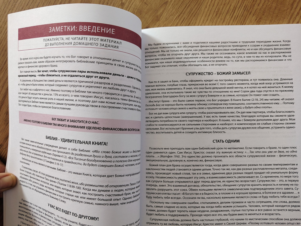 СУПРУЖЕСТВО И ФИНАНСЫ. Божий замысел. Учебное пособие. Говард Дейтон