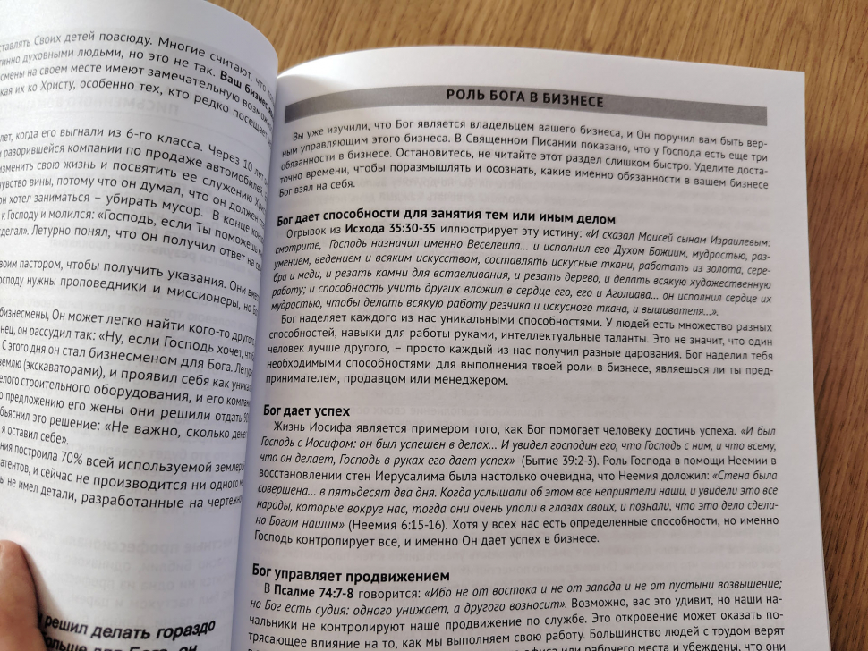БИБЛЕЙСКИЕ ПРИНЦИПЫ УПРАВЛЕНИЯ БИЗНЕСОМ. Учебное пособие. Говард Дейтон