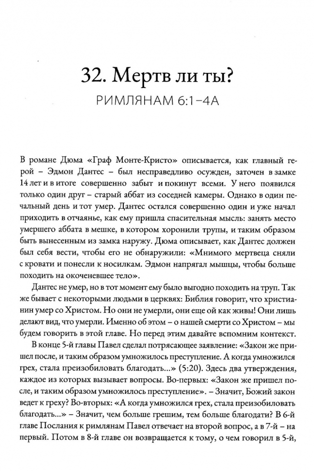 ПОСЛАНИЕ К РИМЛЯНАМ. Учение об освящении и Божьем промысле. Том 2. Главы 6-11. Алексей Прокопенко
