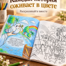 ЖИВОТНЫЕ В ИСТОРИЯХ И ПРИЧТАХ БИБЛИИ. Раскраска