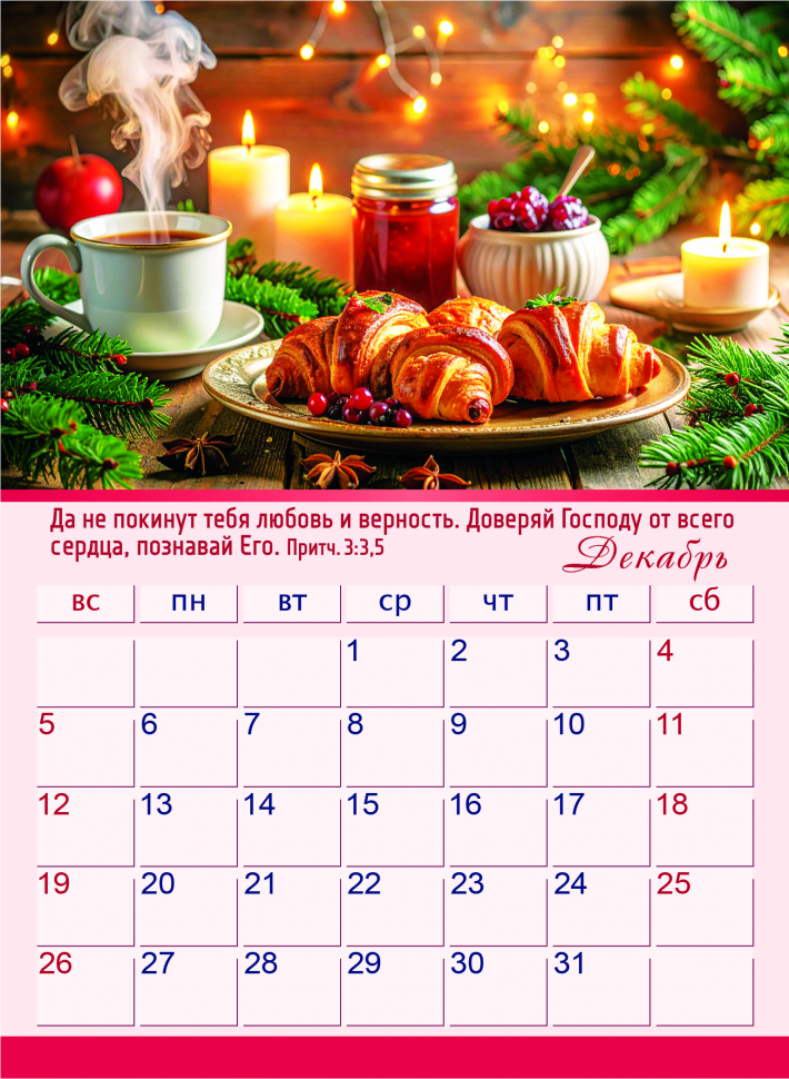 Перекидной календарь 2027: Благословение вашего дома /350х250/