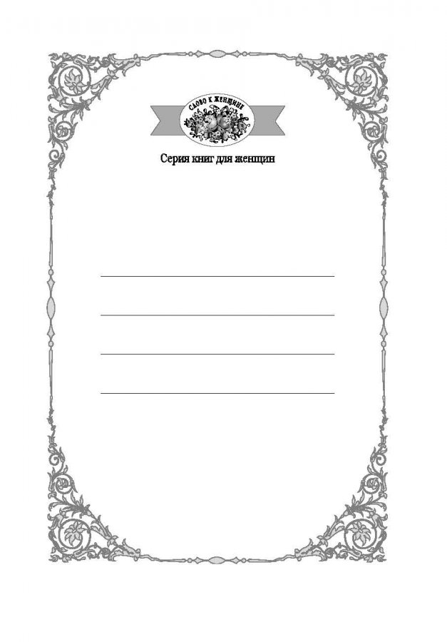 МАРИЯ. Серия "Родословная благодати". Книга 5. Франсин Риверс