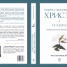 СМЕРТЬ И ВОСКРЕСЕНИЕ ХРИСТА В ПСАЛМАХ. Ярослав Вязовский