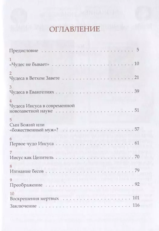 НУЖНА ЛИ ХРИСТИАНАМ ВЕРА В ЧУДЕСА? Митрополит Иларион /Алфеев/